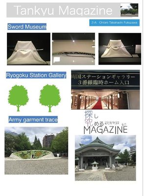 cover image of 探究MAGAZINE 夢工祭2018 No.4: 本編